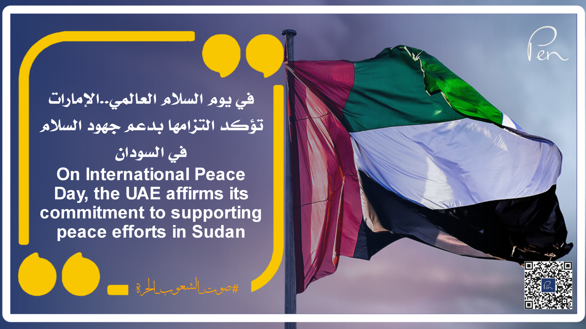 On International Peace Day, the UAE affirms its commitment to supporting peace efforts in Sudan