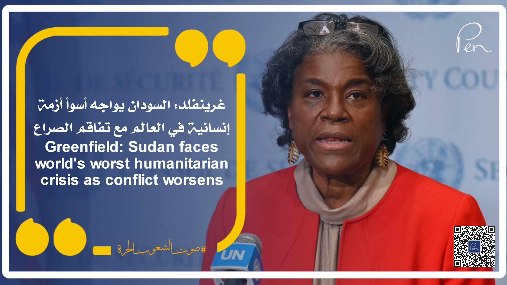 غرينفلد: السودان يواجه أسوأ أزمة إنسانية في العالم مع تفاقم الصراع