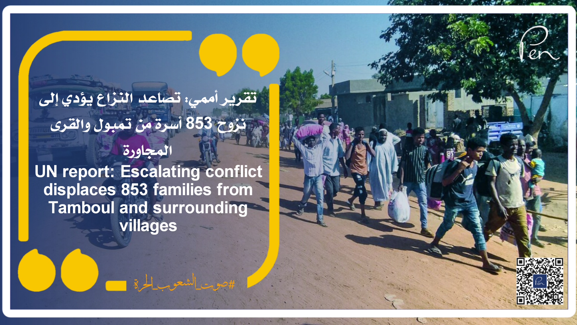 UN report: Escalating conflict displaces 853 families from Tamboul and surrounding villages