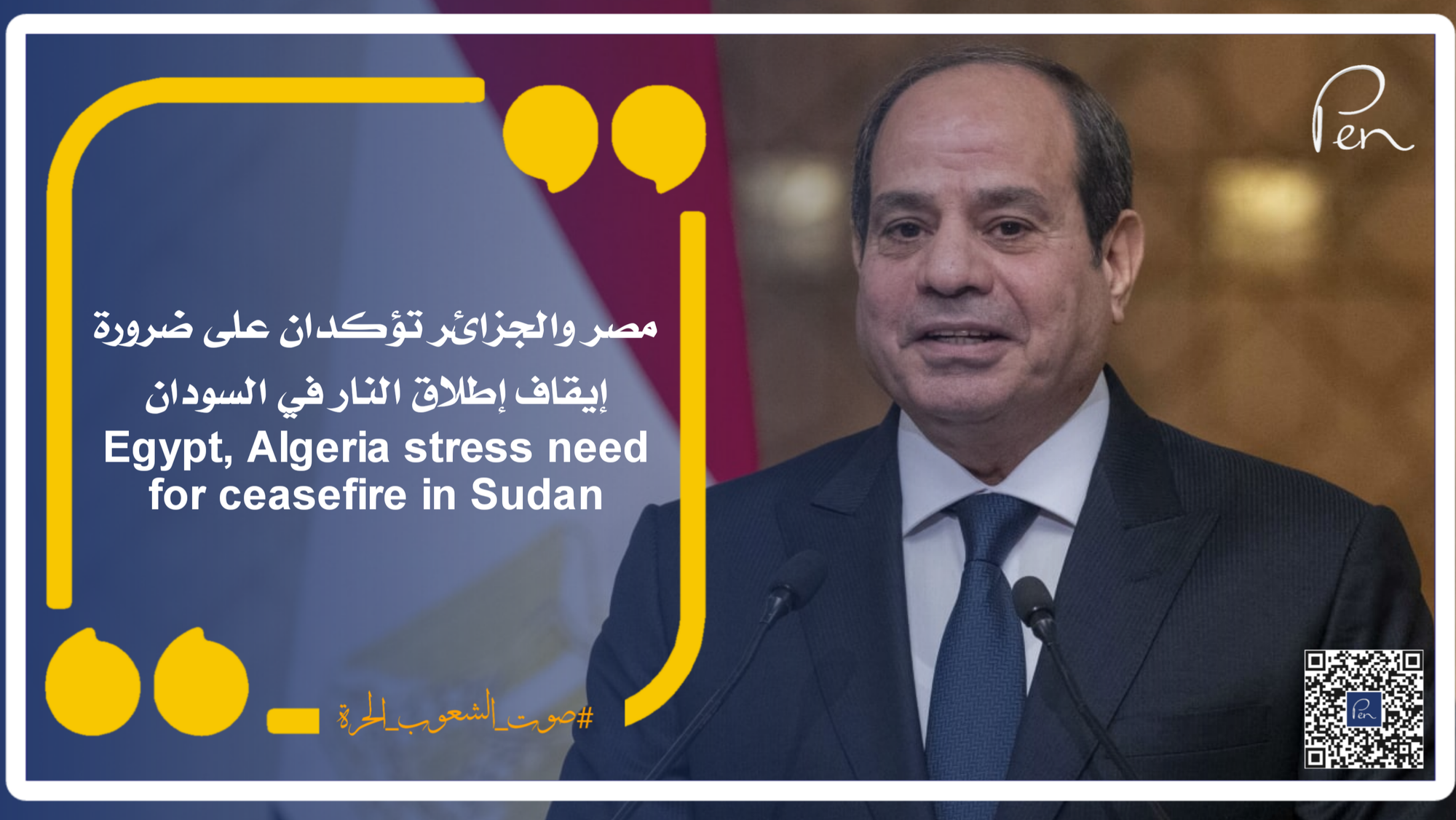 مصر والجزائر تؤكدان على ضرورة إيقاف إطلاق النار في السودان