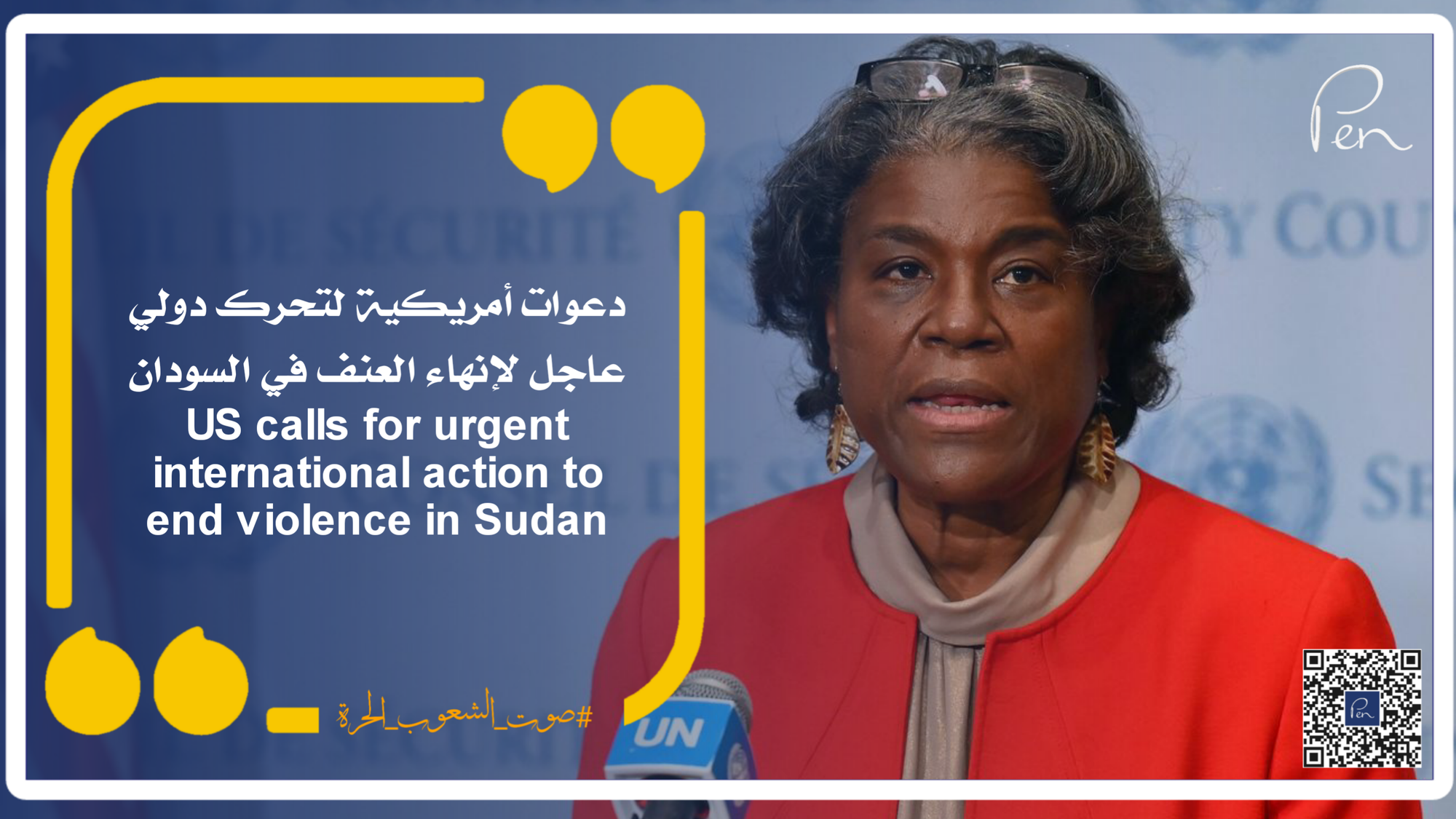 دعوات أمريكية لتحرك دولي عاجل لإنهاء العنف في السودان