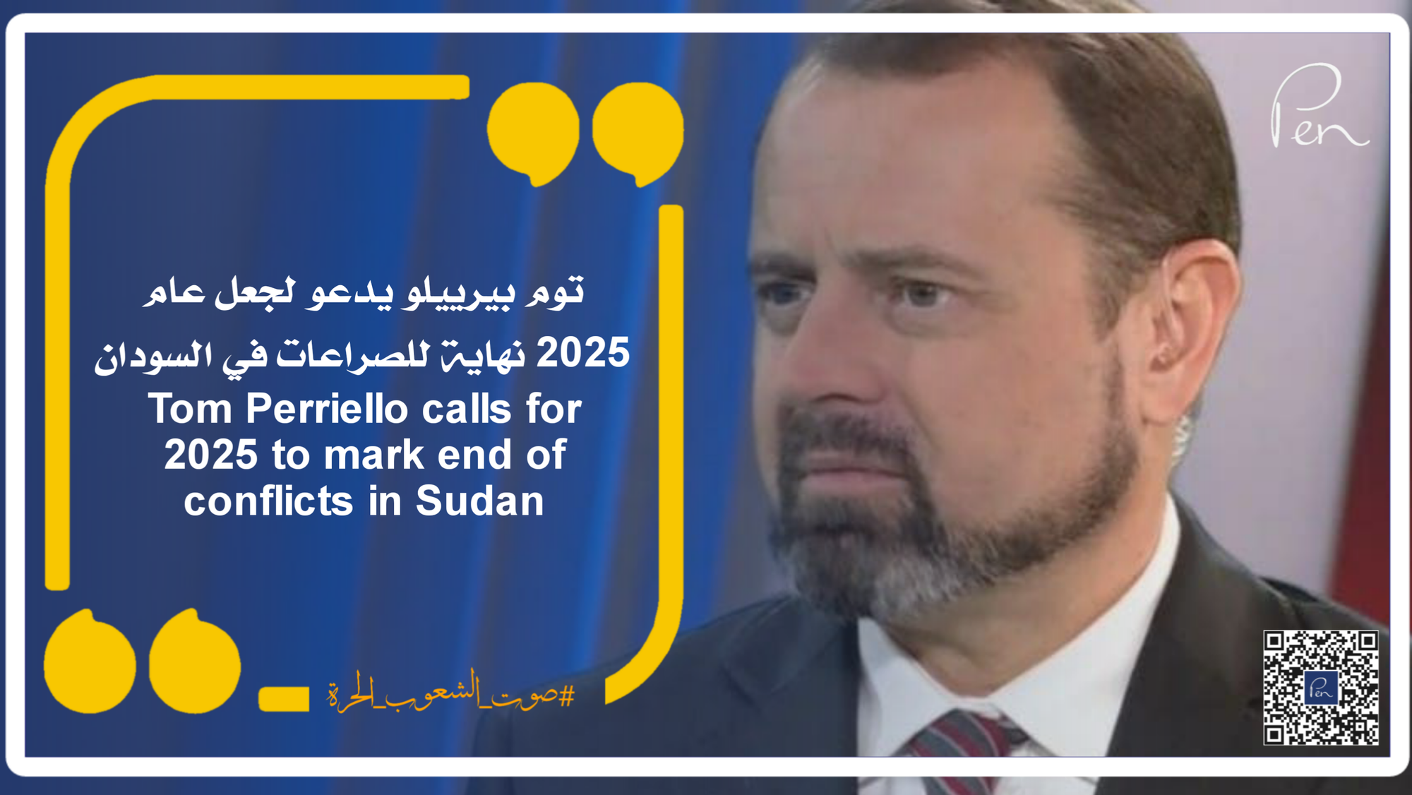 توم بيرييلو يدعو لجعل عام 2025 نهاية للصراعات في السودان