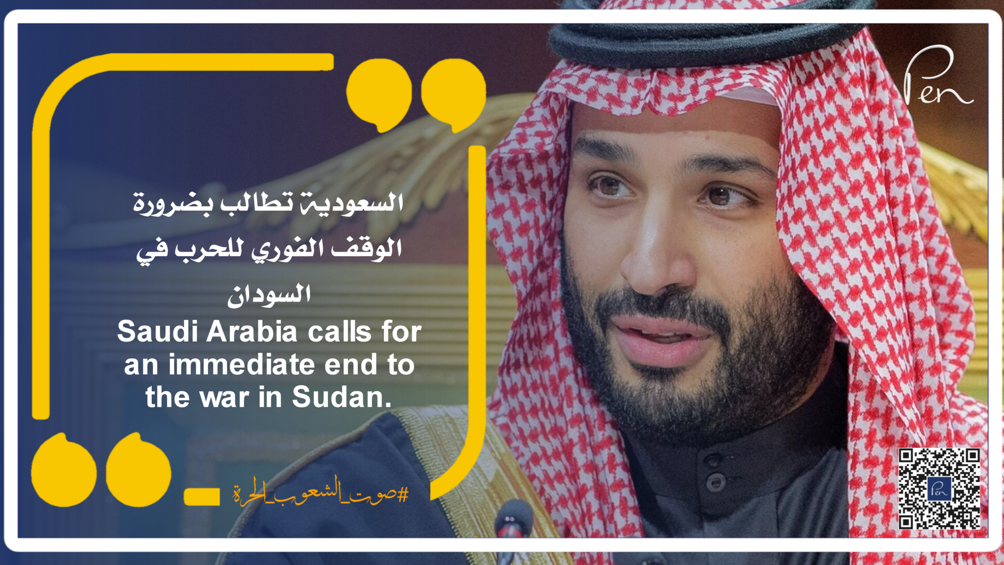 السعودية تطالب بضرورة الوقف الفوري للحرب في السودان