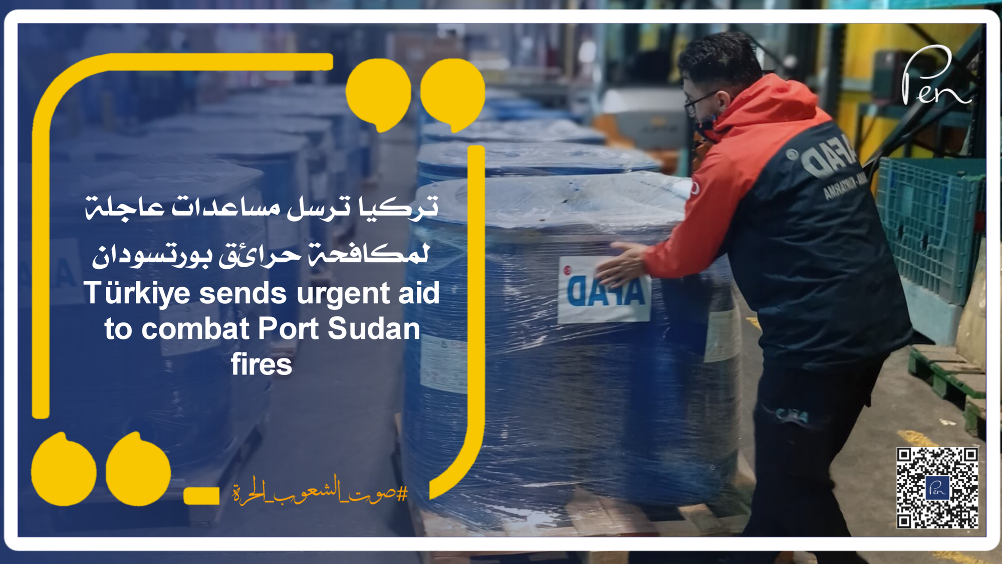 تركيا ترسل مساعدات عاجلة لمكافحة حرائق بورتسودان