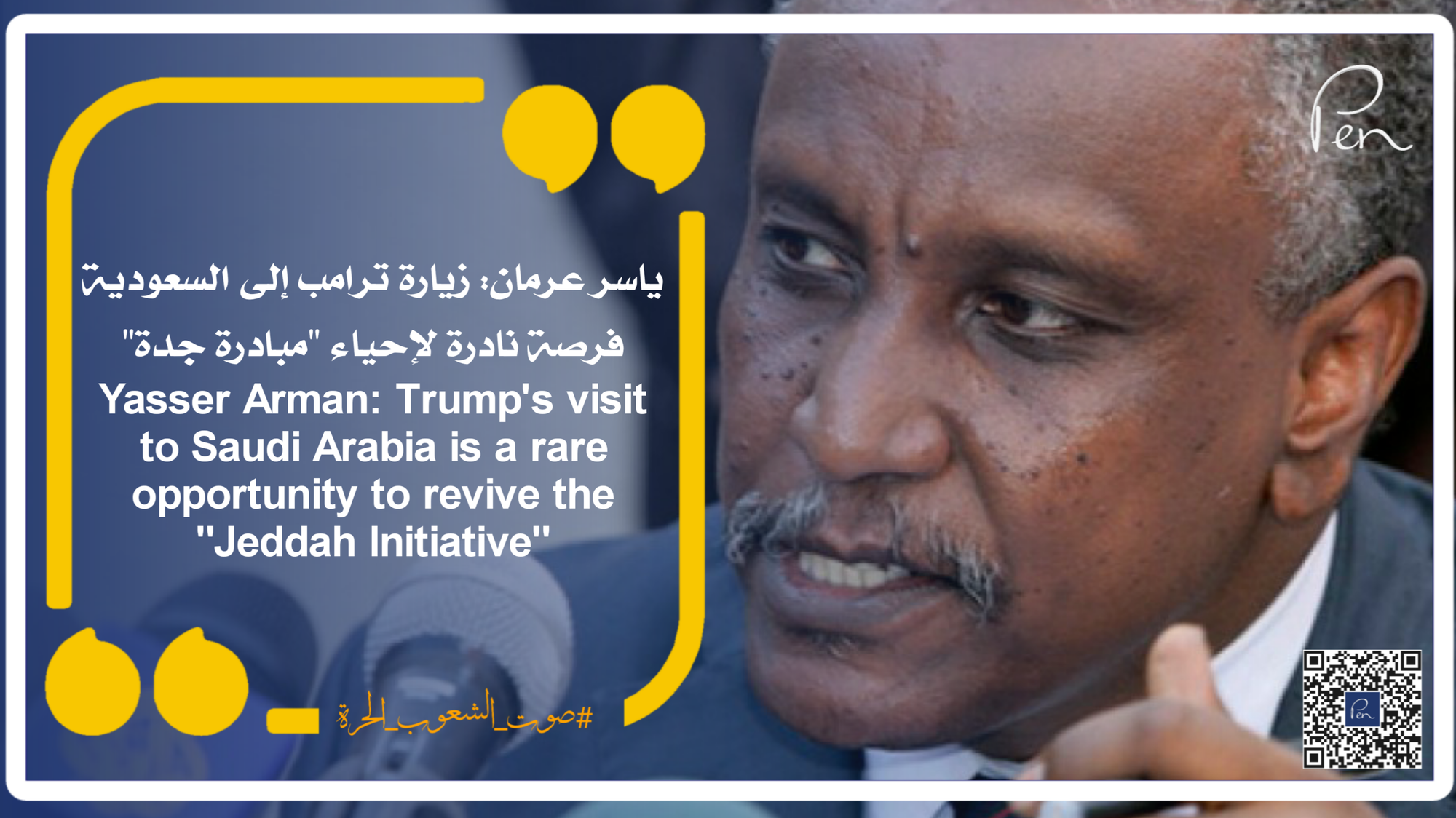 ياسر عرمان: زيارة ترامب إلى السعودية فرصة نادرة لإحياء "مبادرة جدة"