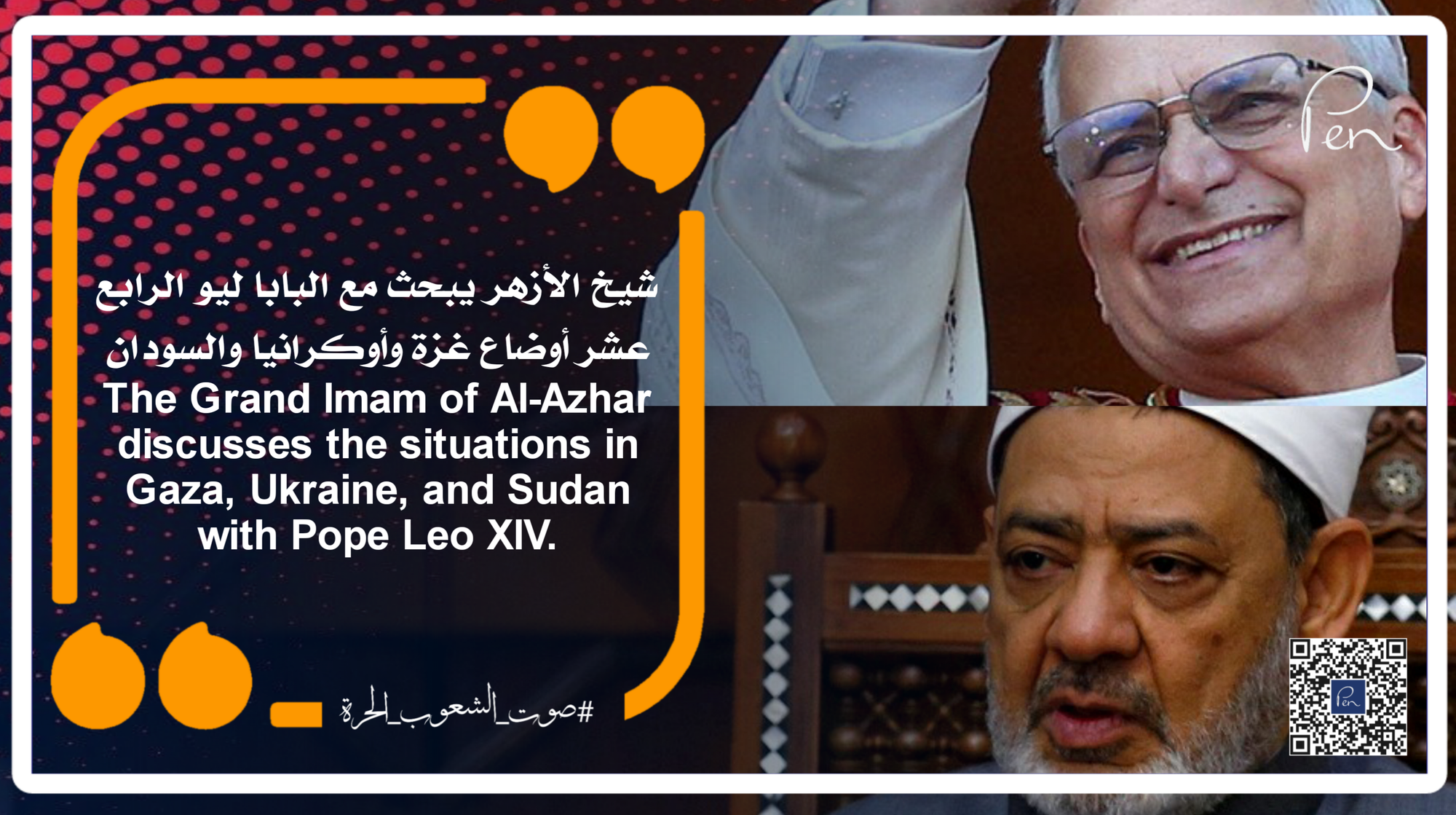 شيخ الأزهر يبحث مع البابا ليو الرابع عشر أوضاع غزة وأوكرانيا والسودان