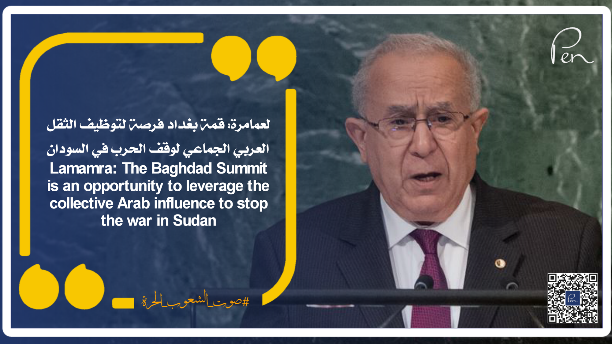 لعمامرة: قمة بغداد فرصة لتوظيف الثقل العربي الجماعي لوقف الحرب في السودان