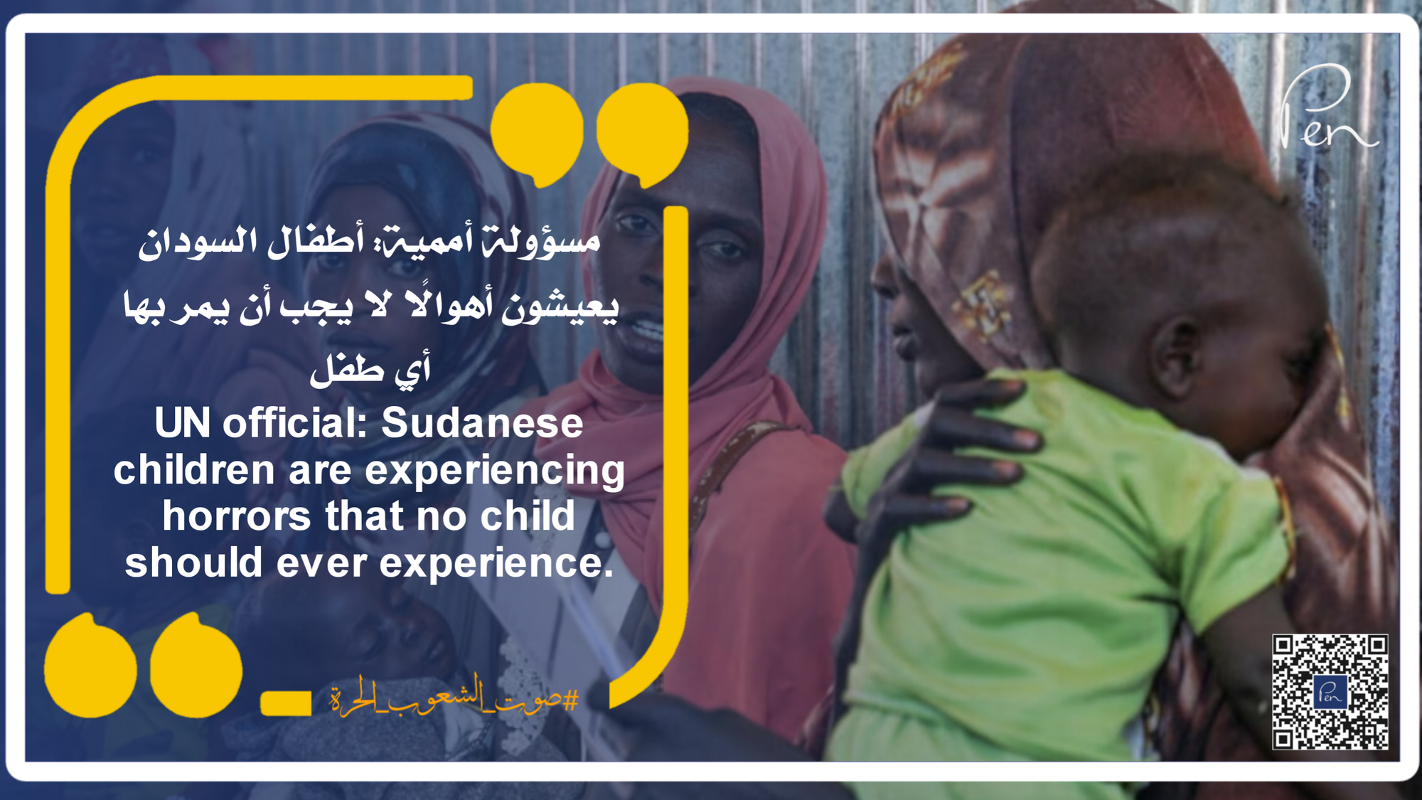 مسؤولة أممية: أطفال السودان يعيشون أهوالًا لا يجب أن يمر بها أي طفل