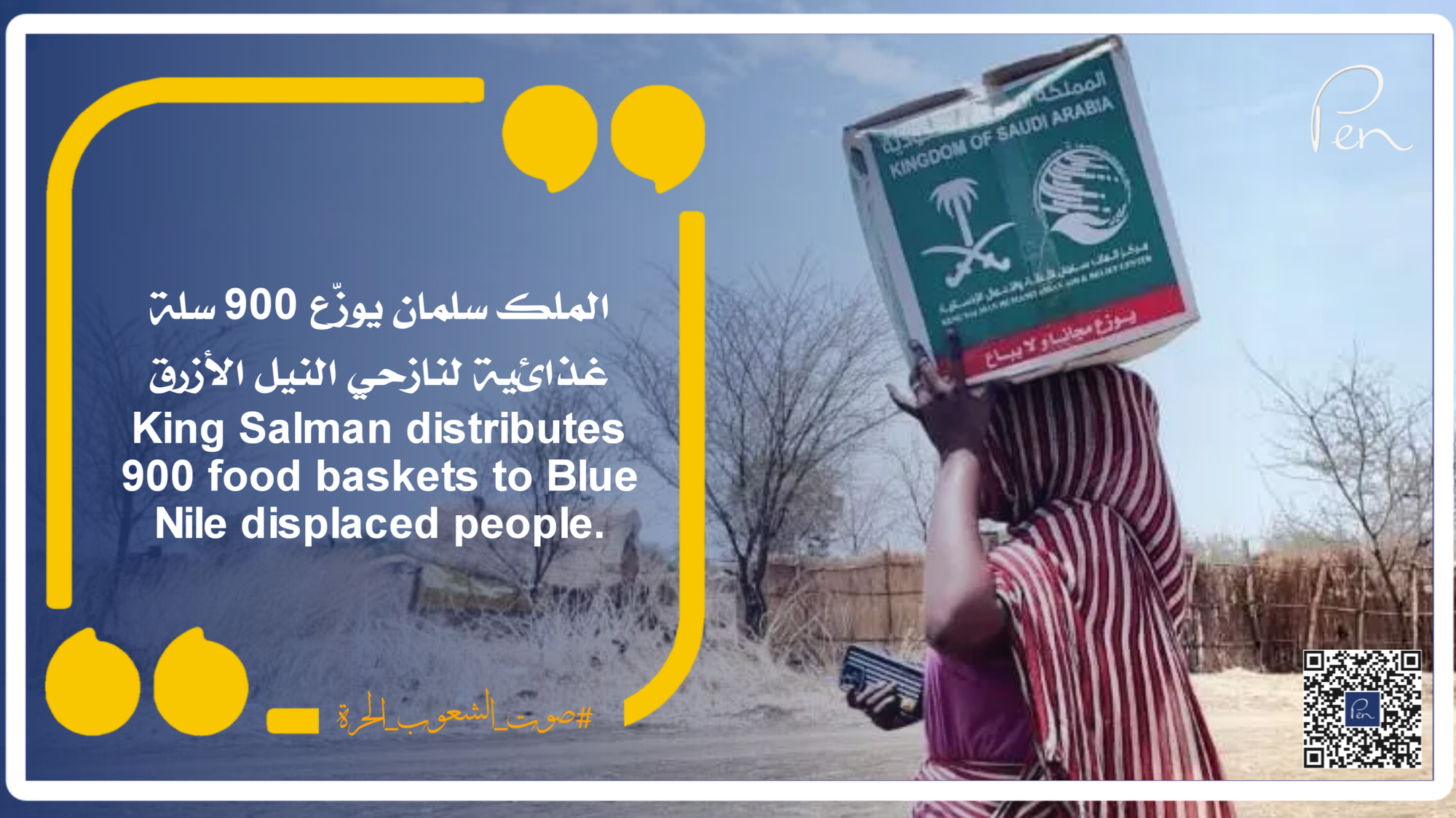 الملك سلمان يوزّع 900 سلة غذائية لنازحي النيل الأزرق