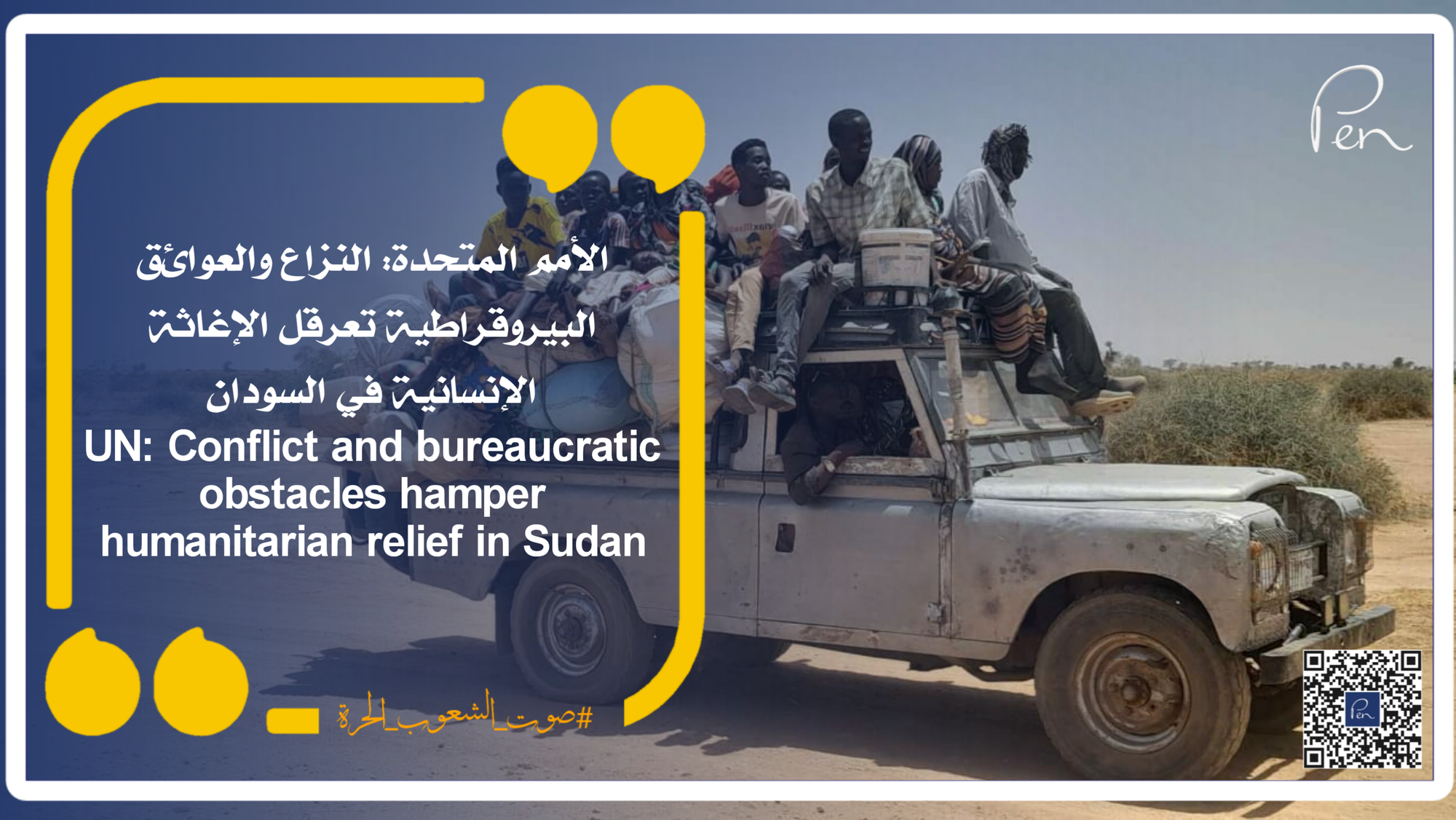 الأمم المتحدة: النزاع والعوائق البيروقراطية تعرقل الإغاثة الإنسانية في السودان