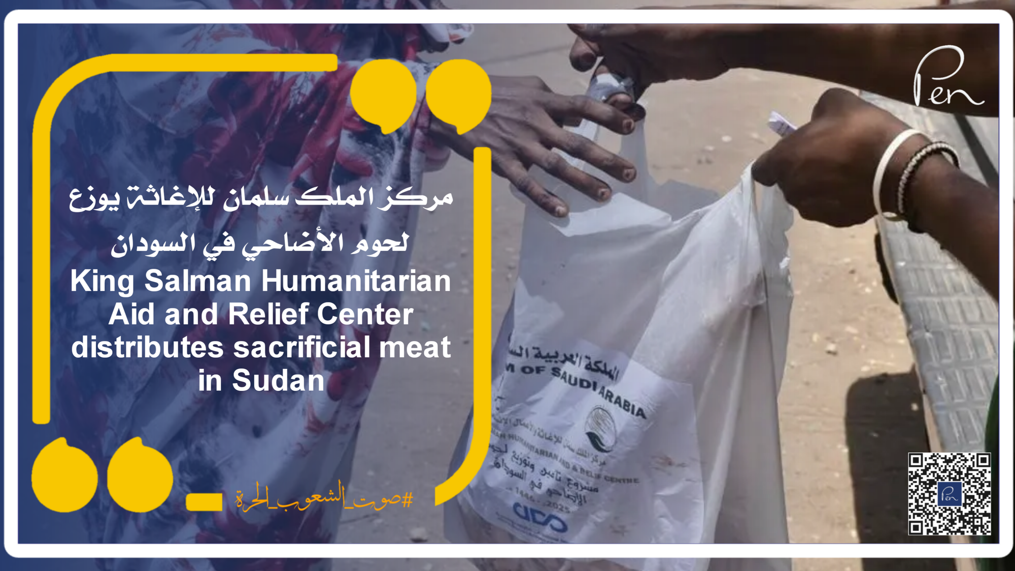 مركز الملك سلمان للإغاثة يوزع لحوم الأضاحي في السودان