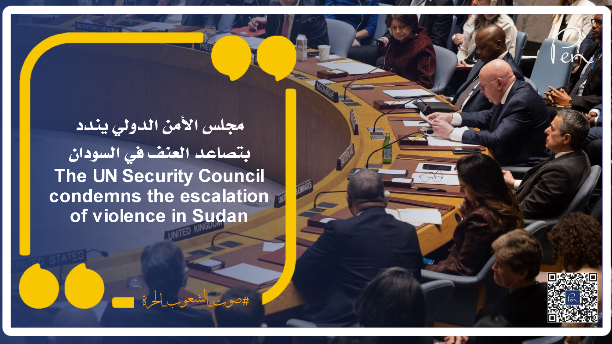 مجلس الأمن الدولي يندد بتصاعد العنف في السودان
