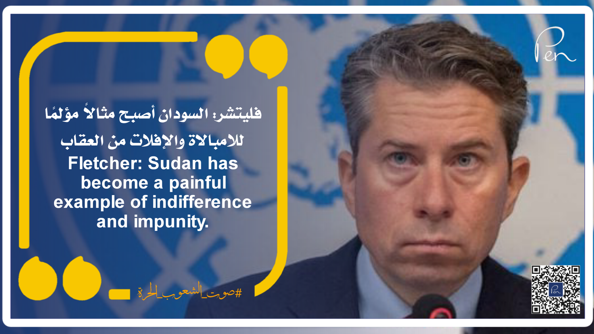 فليتشر: السودان أصبح مثالاً مؤلمًا للامبالاة والإفلات من العقاب