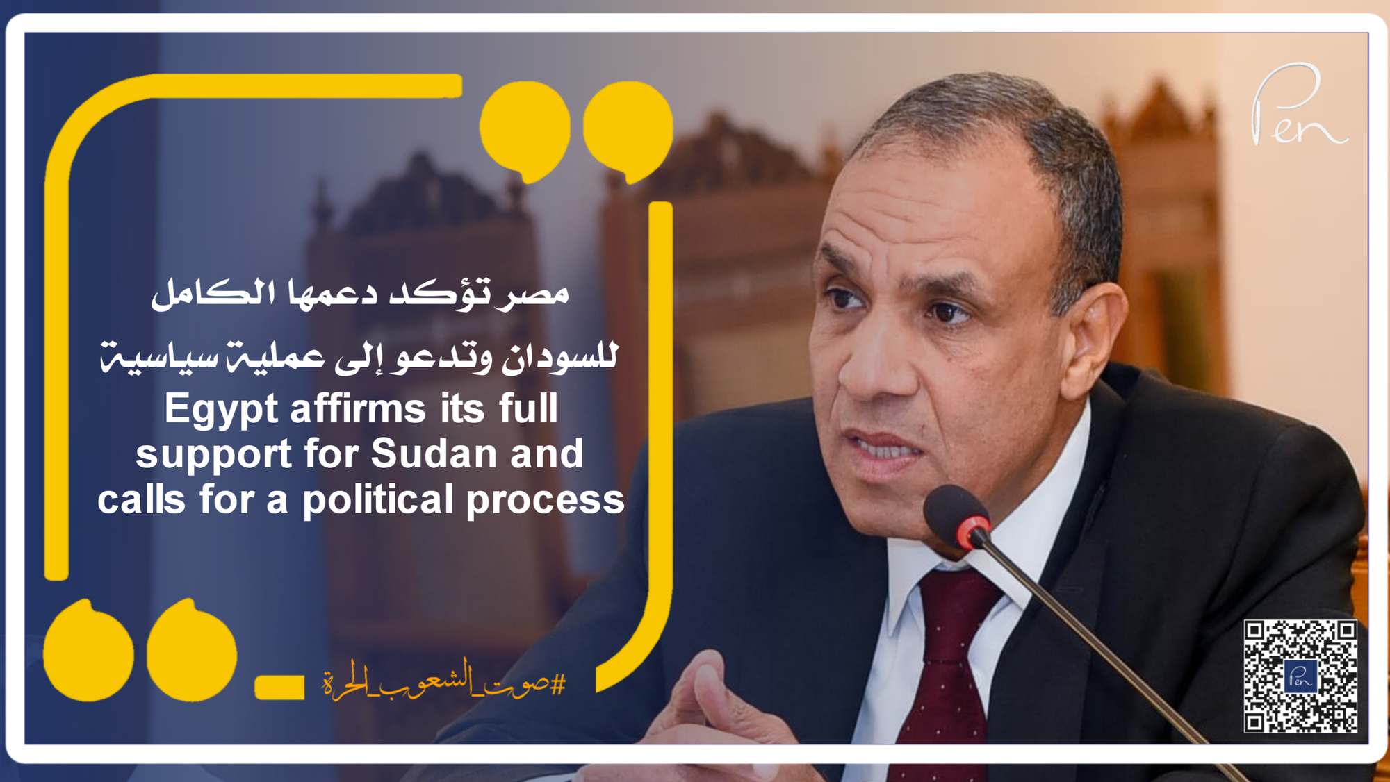 Egypt affirms its full support for Sudan and calls for a political process.