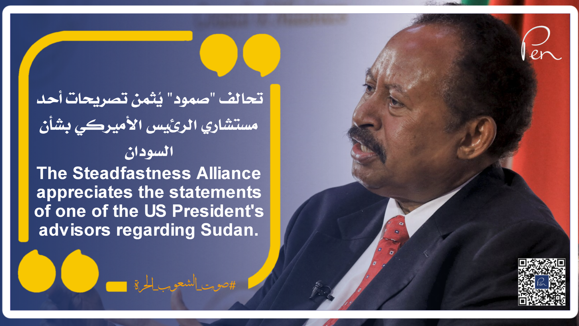 The Steadfastness Alliance appreciates the statements of one of the US President's advisors regarding Sudan.