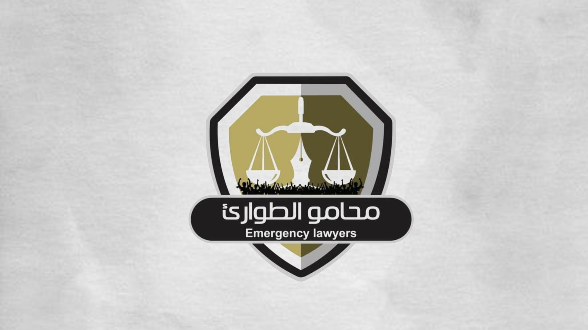"محامو الطوارئ" تحمل الخلية الأمنية بأمدرمان مسؤولية اختفاء مواطن قسرا