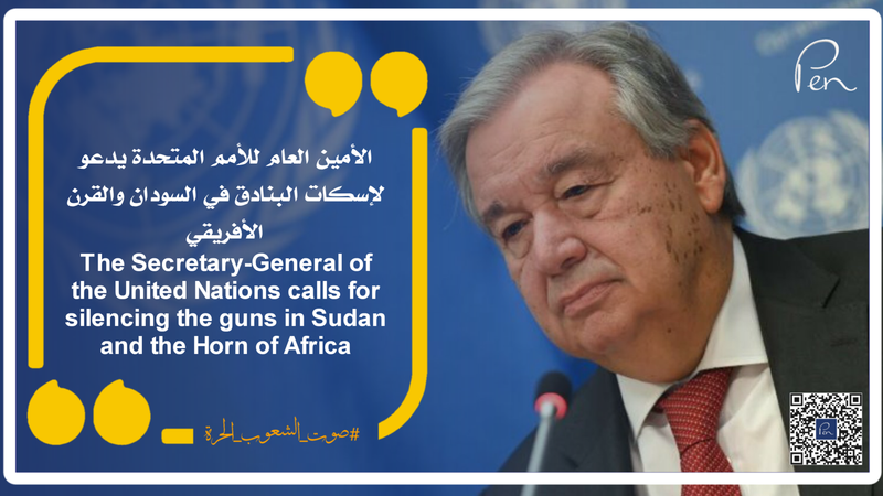 The Secretary-General of the United Nations calls for silencing the guns in Sudan and the Horn of Africa