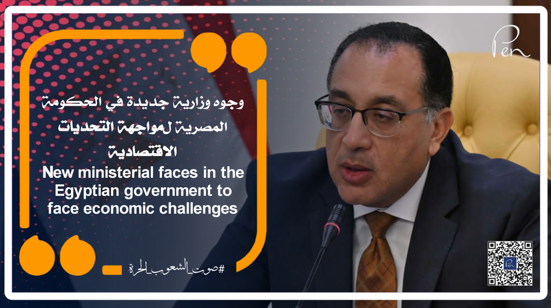 وجوه وزارية جديدة في الحكومة المصرية لمواجهة التحديات الاقتصادية