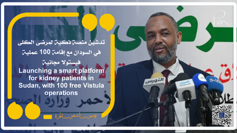 Launching a smart platform for kidney patients in Sudan, with 100 free Vistula operations