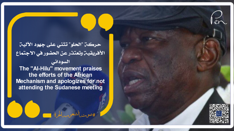 The "Al-Hilu" movement praises the efforts of the African Mechanism and apologizes for not attending the Sudanese meeting