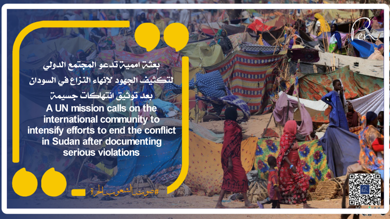 UN mission calls on international community to intensify efforts to end conflict in Sudan after documenting serious violations