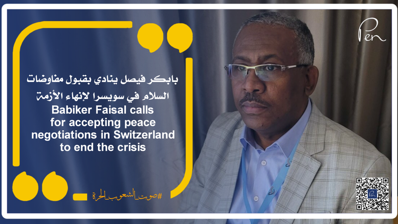 Babiker Faisal calls for accepting peace negotiations in Switzerland to end the crisis