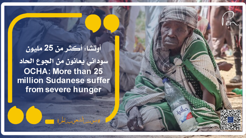OCHA: More than 25 million Sudanese suffer from severe hunger