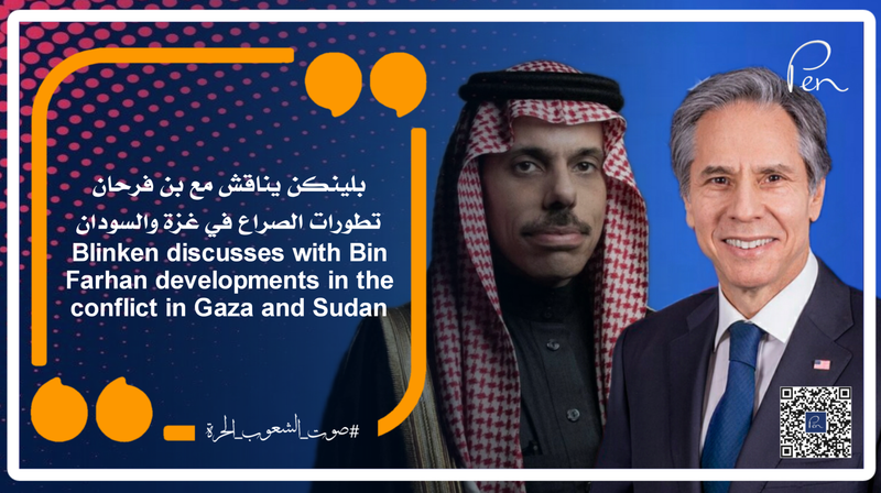 بلينكن يناقش مع بن فرحان تطورات الصراع في غزة والسودان