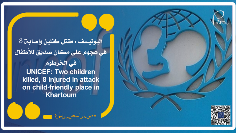 UNICEF: Two children killed, 8 injured in attack on child-friendly place in Khartoum