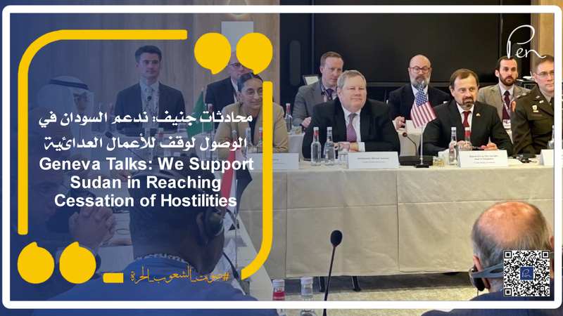 Geneva Talks: We Support Sudan in Reaching Cessation of Hostilities