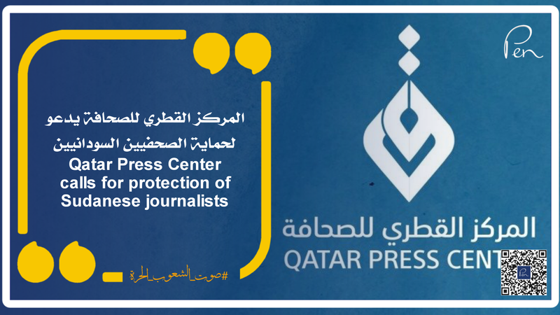 Qatar Press Center calls for protection of Sudanese journalists