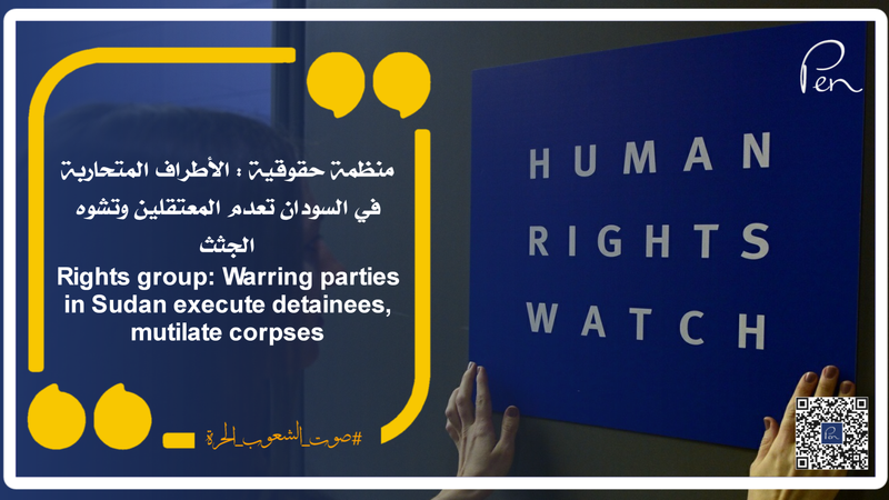 Rights group: Warring parties in Sudan execute detainees, mutilate corpses