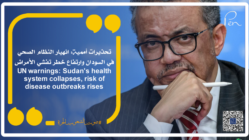 UN warnings: Sudan's health system collapses, risk of disease outbreaks rises