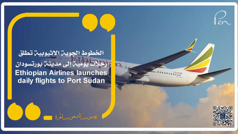 Ethiopian Airlines launches daily flights to Port Sudan