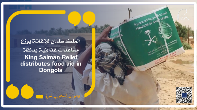 King Salman Relief distributes food aid in Dongola