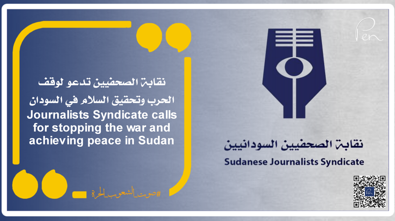 Journalists Syndicate calls for stopping the war and achieving peace in Sudan