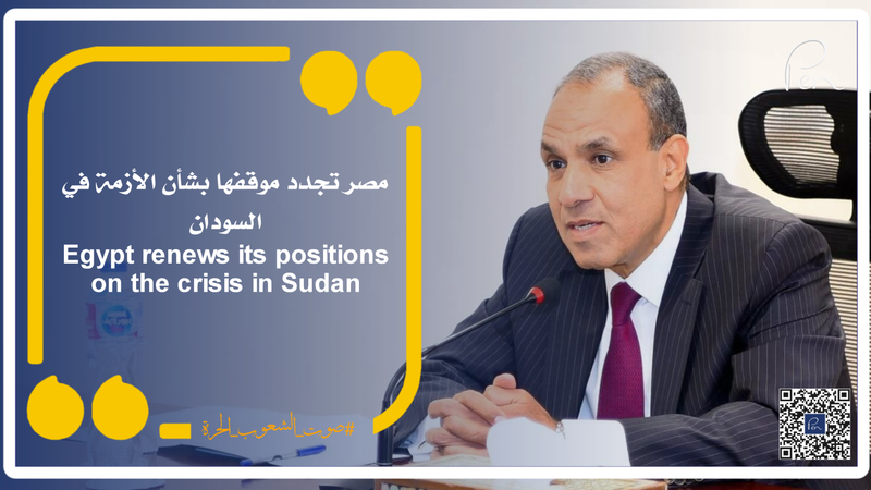 Egypt renews its position on the crisis in Sudan