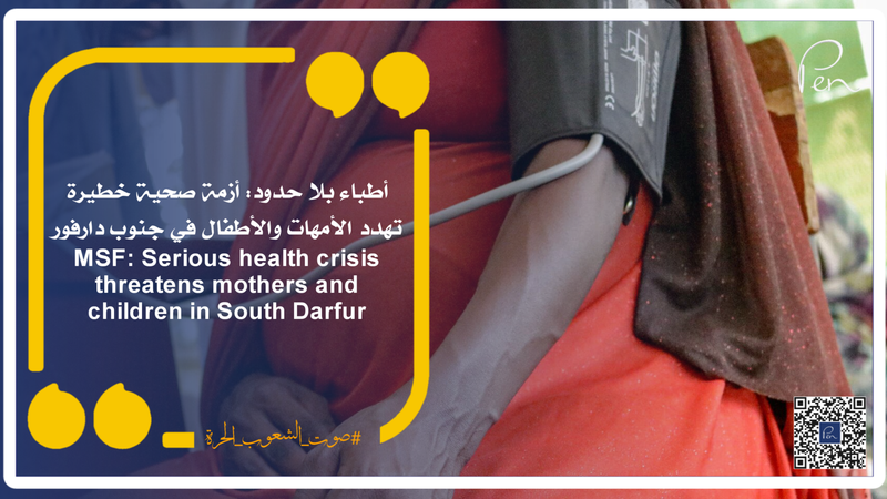MSF: Serious health crisis threatens mothers and children in South Darfur