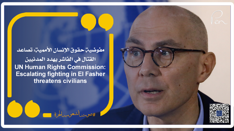 UN Human Rights Commission: Escalating fighting in El Fasher threatens civilians