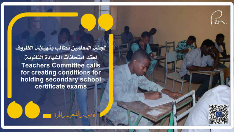 Teachers Committee calls for creating conditions for holding secondary school certificate exams