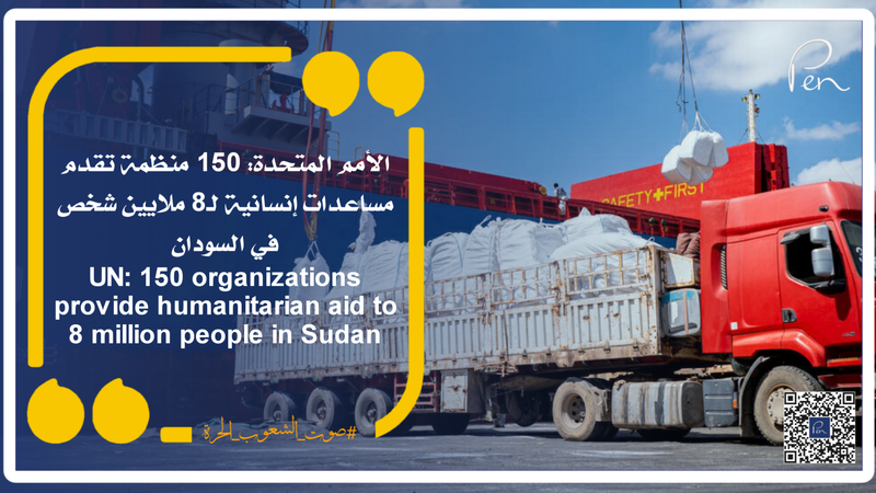 UN: 150 organizations provide humanitarian aid to 8 million people in Sudan