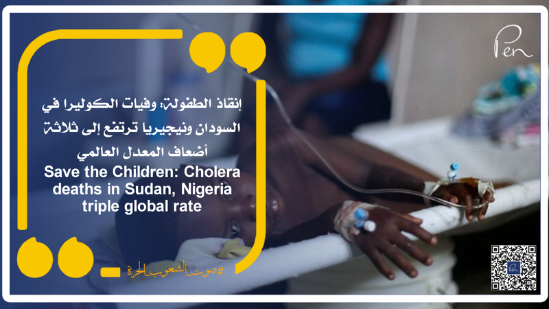 Save the Children: Cholera deaths in Sudan, Nigeria triple global rate