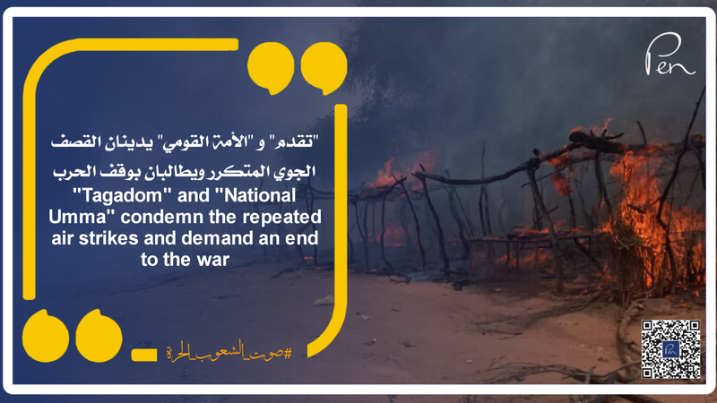 "تقدم" و "الأمة القومي" يدينان القصف الجوي المتكرر ويطالبان بوقف الحرب
