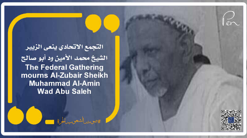 The Federal Gathering mourns Al-Zubair Sheikh Muhammad Al-Amin Wad Abu Saleh