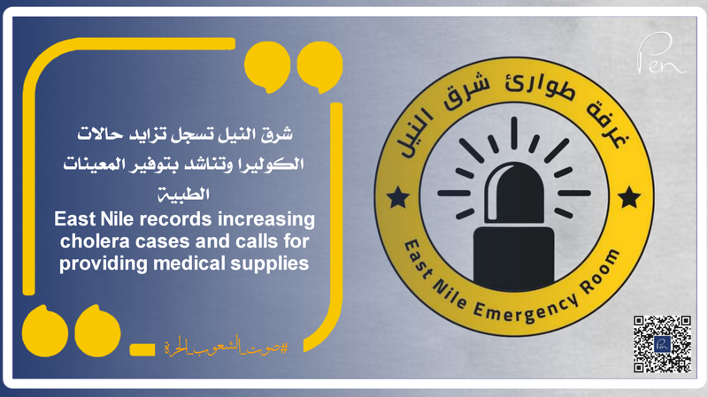 East Nile records increasing cholera cases and calls for providing medical supplies