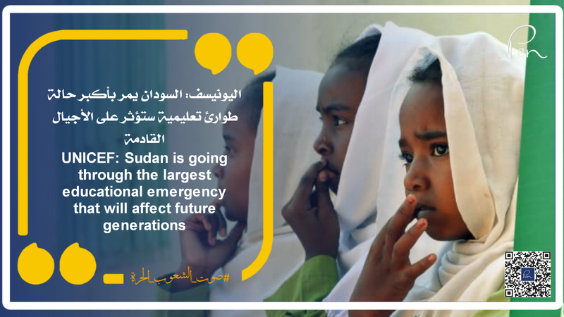 UNICEF: Sudan is going through the largest educational emergency that will affect future generations