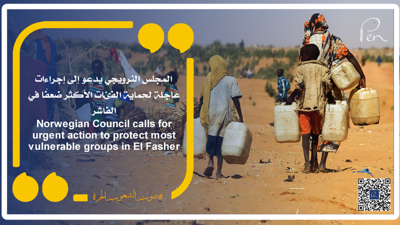 المجلس النرويجي يدعو إلى إجراءات عاجلة لحماية الفئات الأكثر ضعفًا في الفاشر
