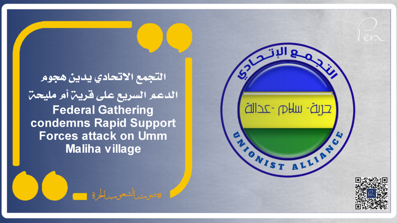 التجمع الاتحادي يدين هجوم الدعم السريع على قرية أم مليحة