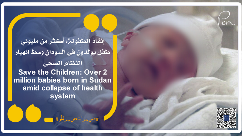 Save the Children: Over 2 million babies born in Sudan amid collapse of health system
