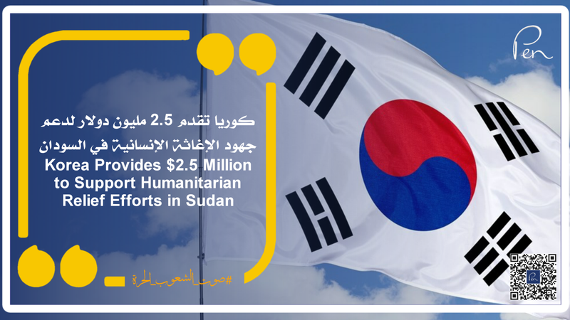 Korea Provides $2.5 Million to Support Humanitarian Relief Efforts in Sudan
